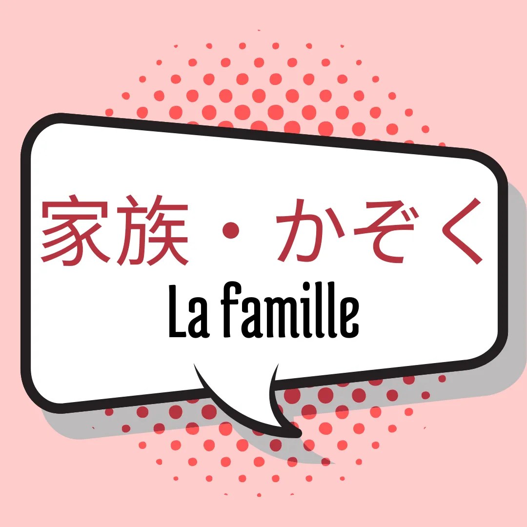 Les Membres De La Famille En Japonais Cours De Japonais