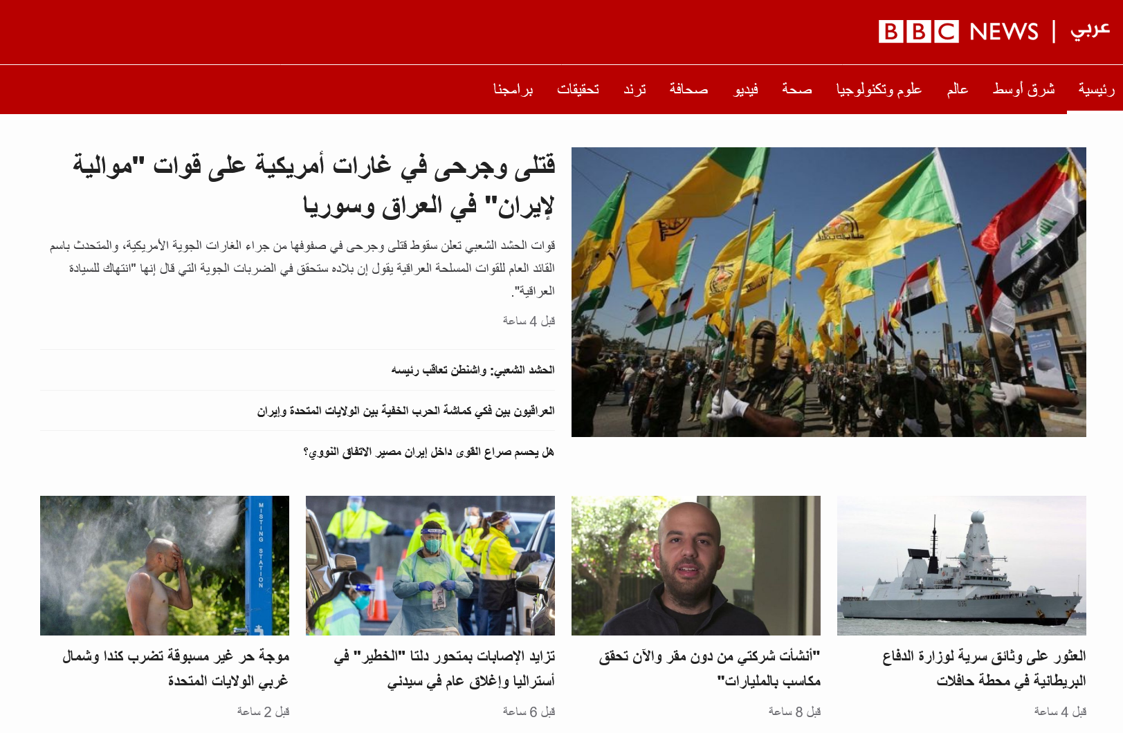 Screenshot of the BBC website. The header is red with the BBC logo aligned to the right of the screen. The navigation is also in red and aligned to the right. There is a featured article with right-aligned text and a large image to the right of it. Below that are four more article cards in a single row, each with an image above a title and date and aligned right.