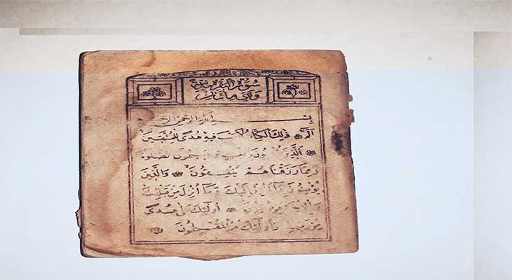 Authenticity of the Qur’an