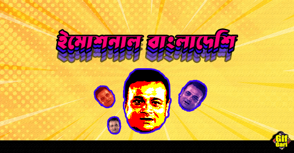 bangladeshi emotion dr ijaj