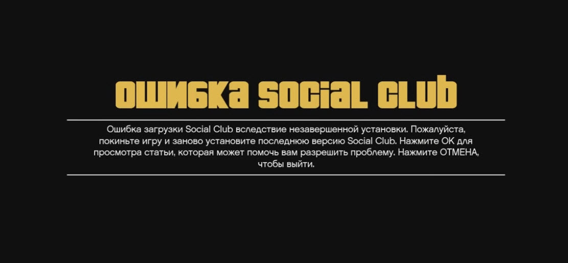 Gta 5 ошибка social club ошибка инициализации social club код ошибки 15