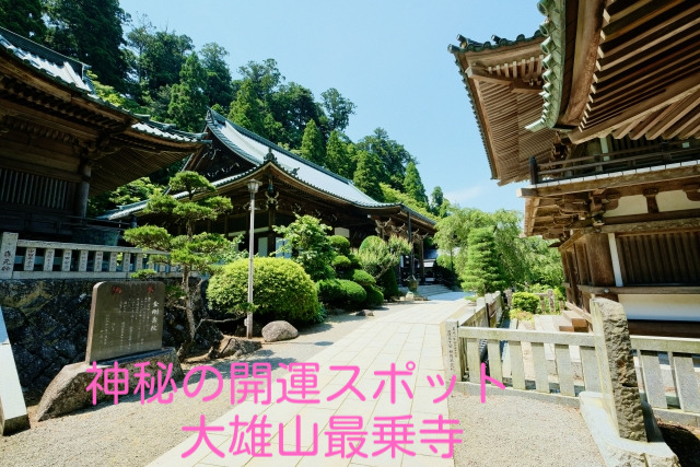 大雄山最乗寺