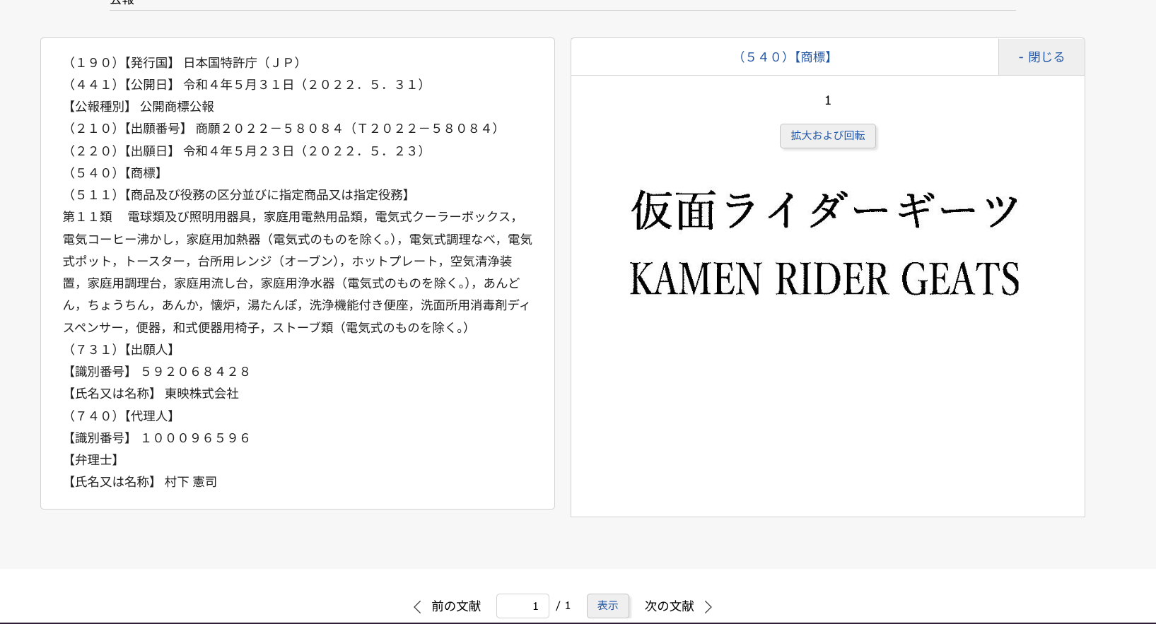 仮面ライダー商標