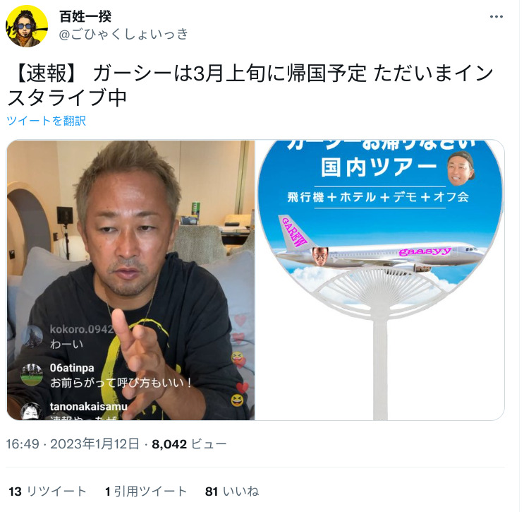 ガーシーインスタライブ