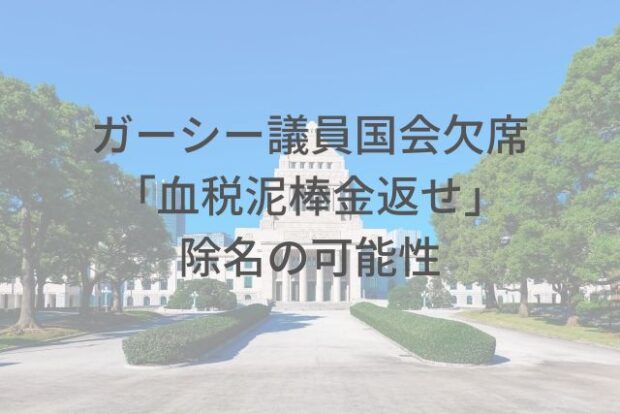 国会議事堂