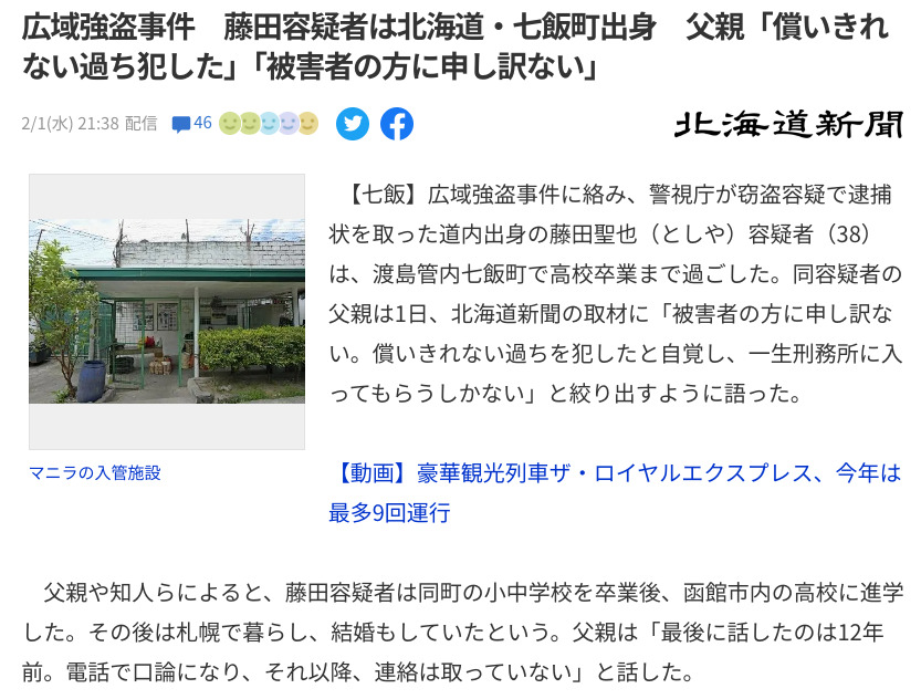 北海道新聞(藤田聖也)