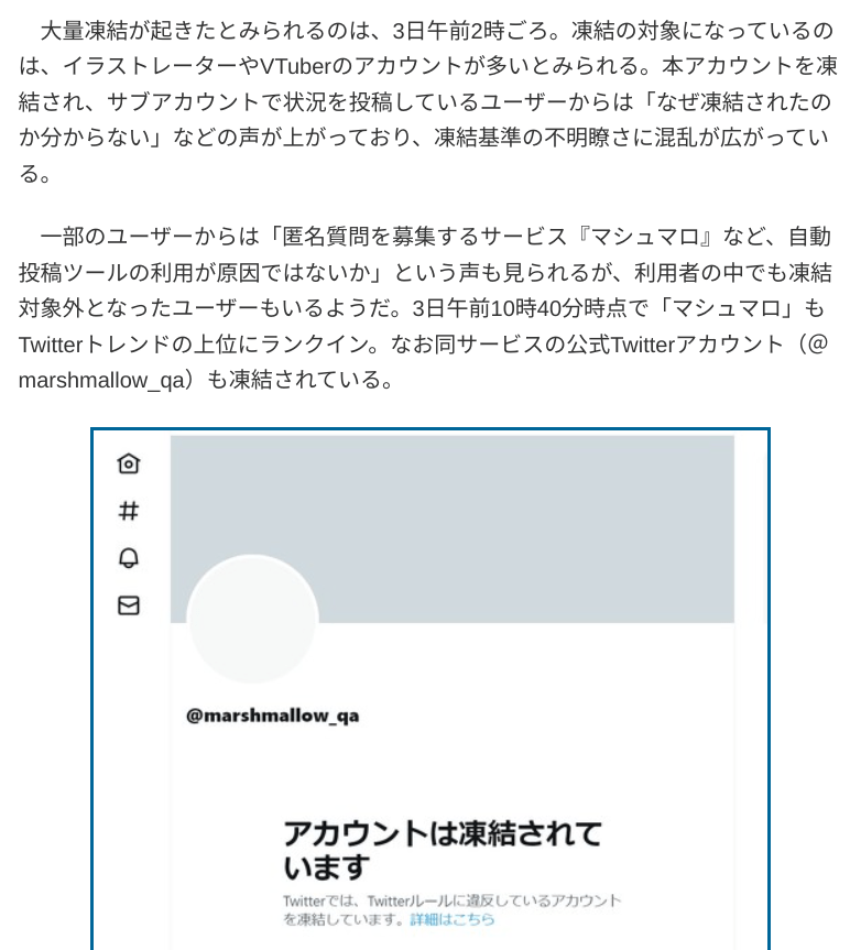 Twitter凍結いつ