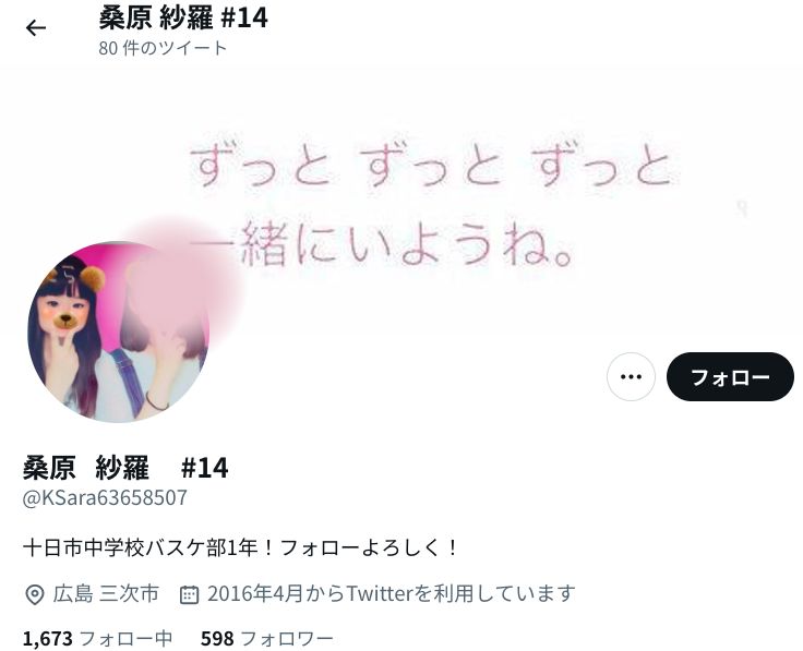 桑原紗羅Twitter