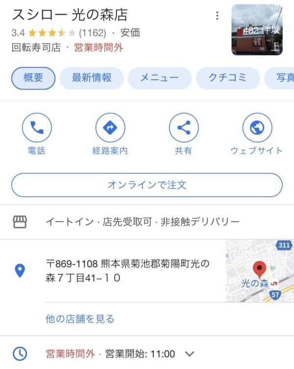スシロー光の森店