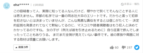 宮本一希ヤフコメ