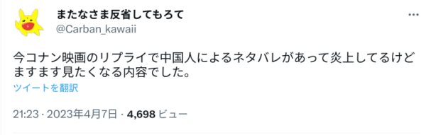 コナンネタバレツイ