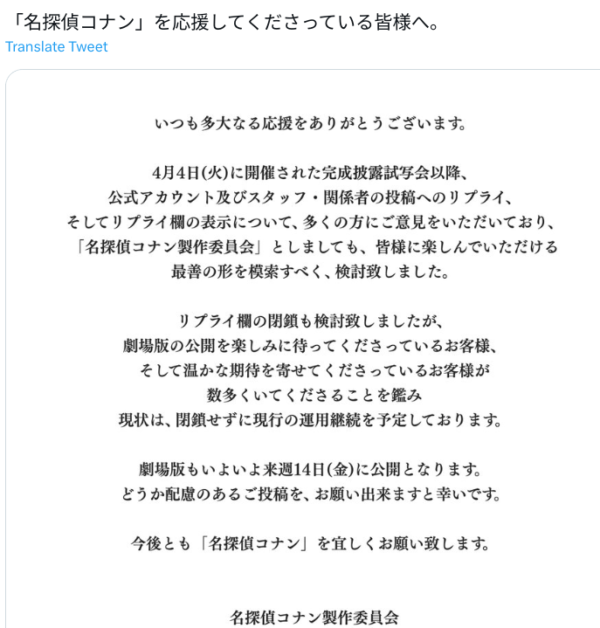 コナン公式コメ