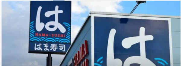 はま寿司