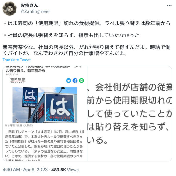 はま寿司期限切れツイ