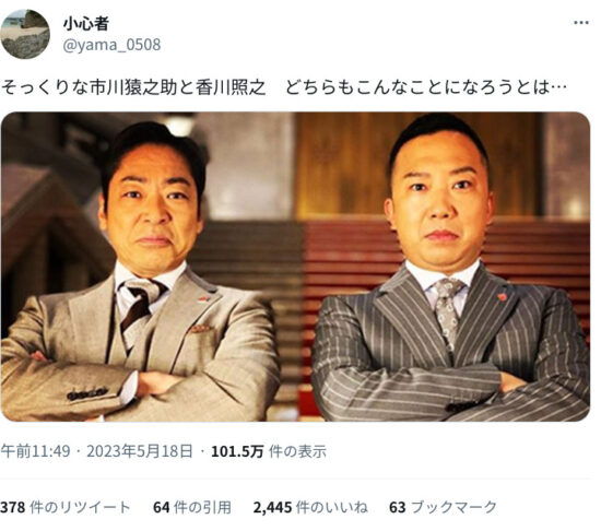 香川照之従兄弟同士