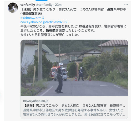 猟銃発砲立てこもり事件