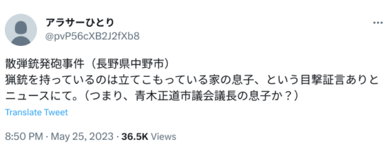 散弾銃発砲事件