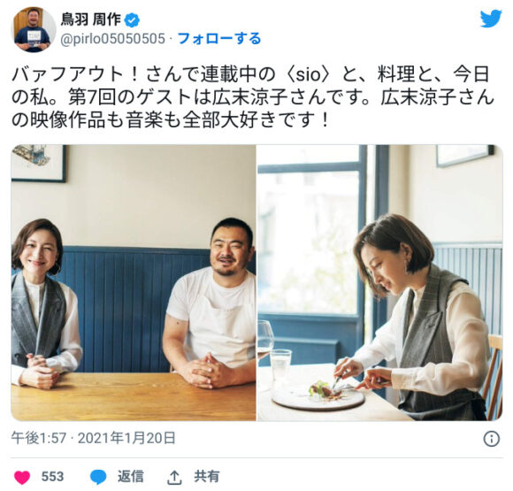 鳥羽周作インスタ