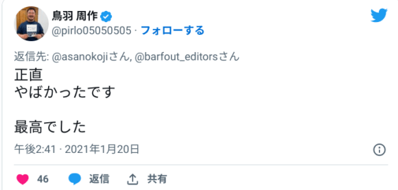 鳥羽周作インスタ1