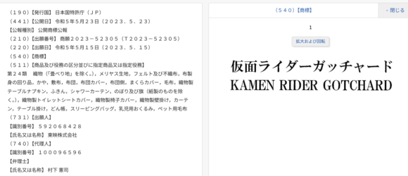 仮面ライダーガッチャード