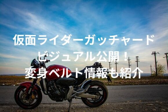 仮面ライダー