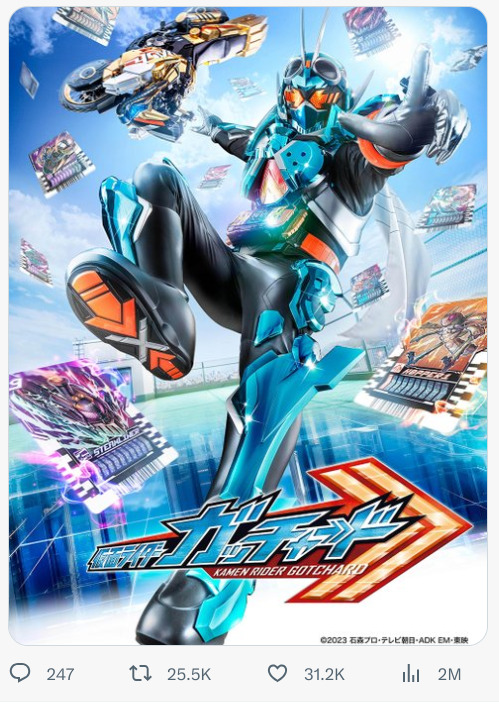 仮面ライダーガッチャード