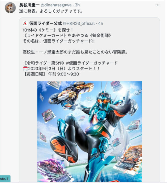 長谷川圭一ツイ