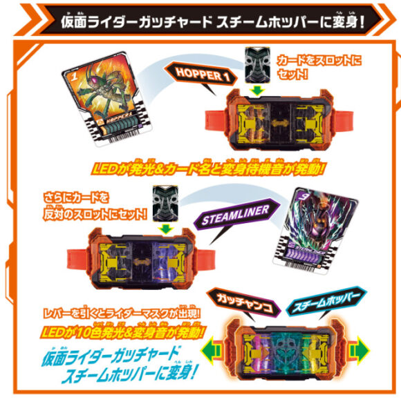ガッチャード変身ベルト詳細