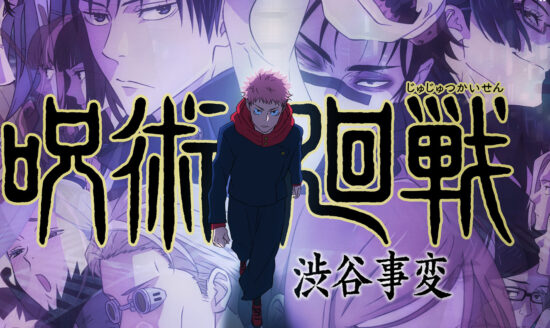 呪術廻戦渋谷事変