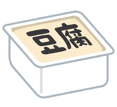 豆腐