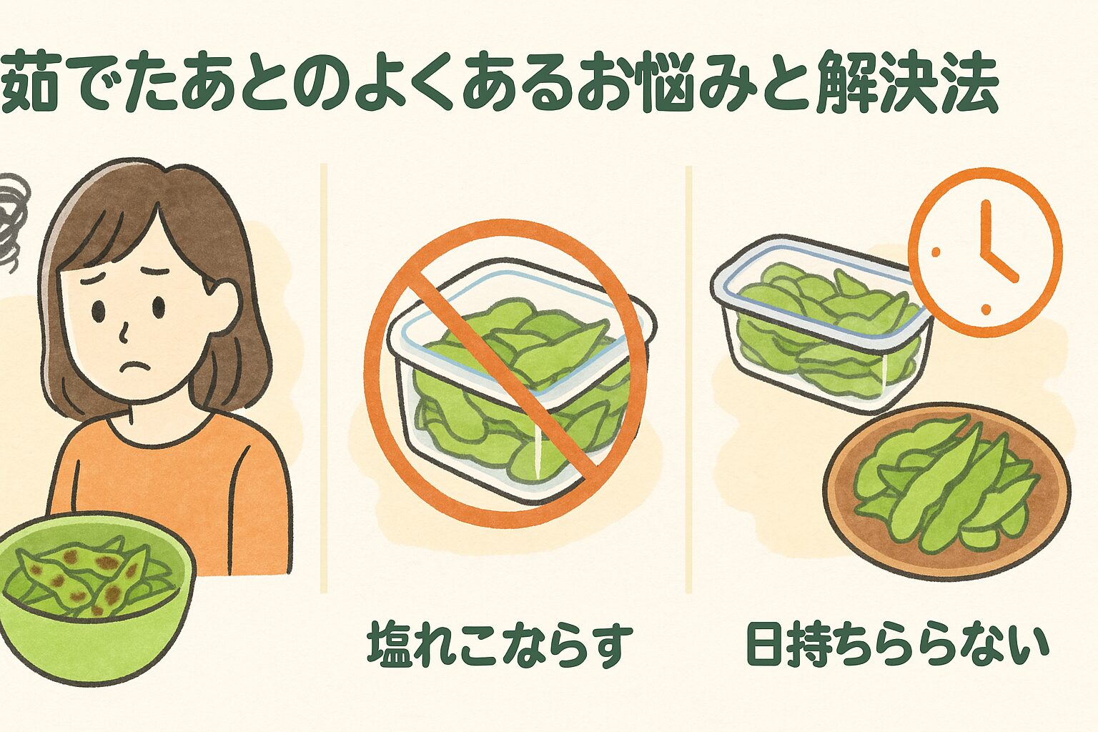 茹でた後に気づく!よくあるお悩みと解決法