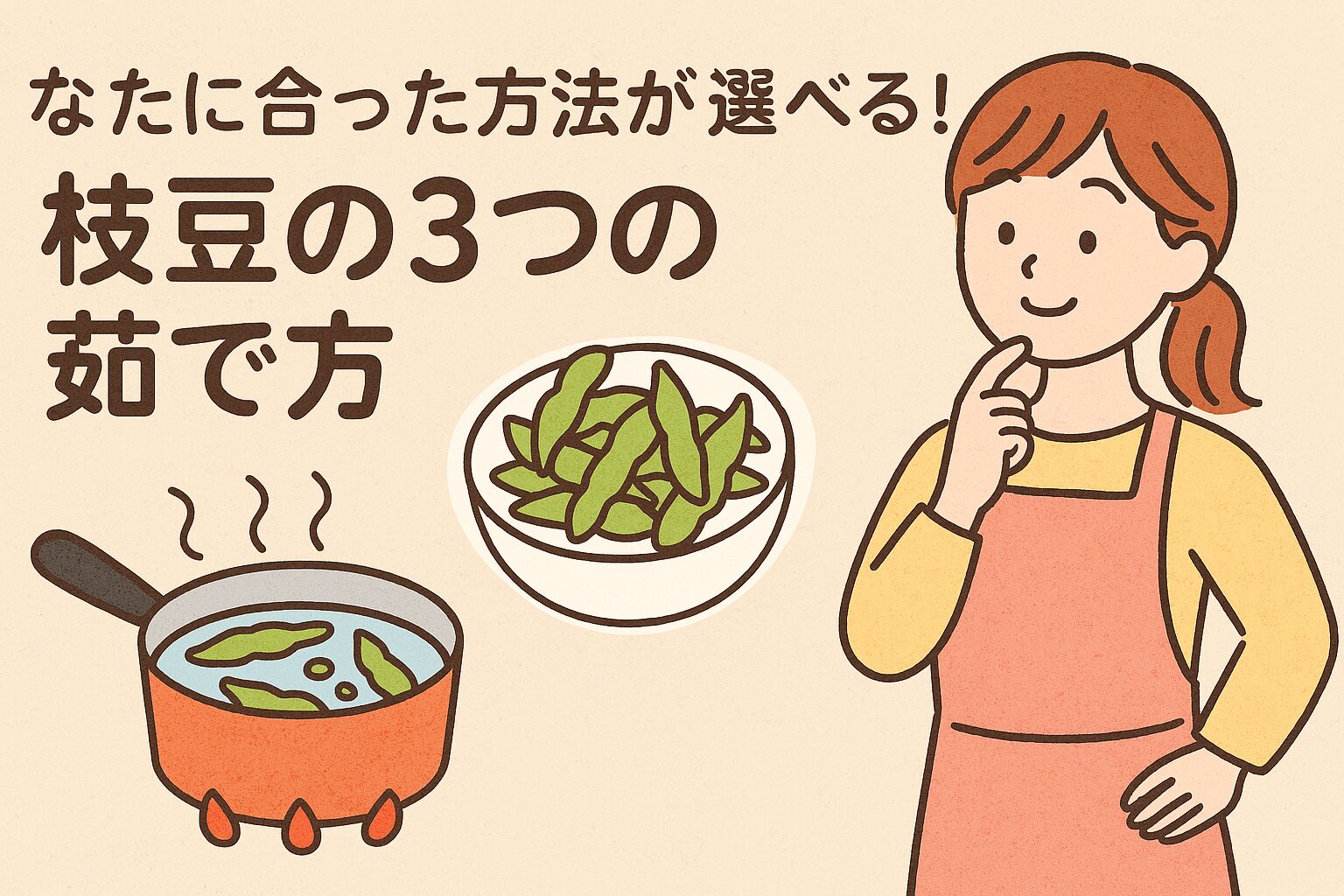枝豆を茹でるのは水から？お湯から？茹で方から冷凍まで基本を解説