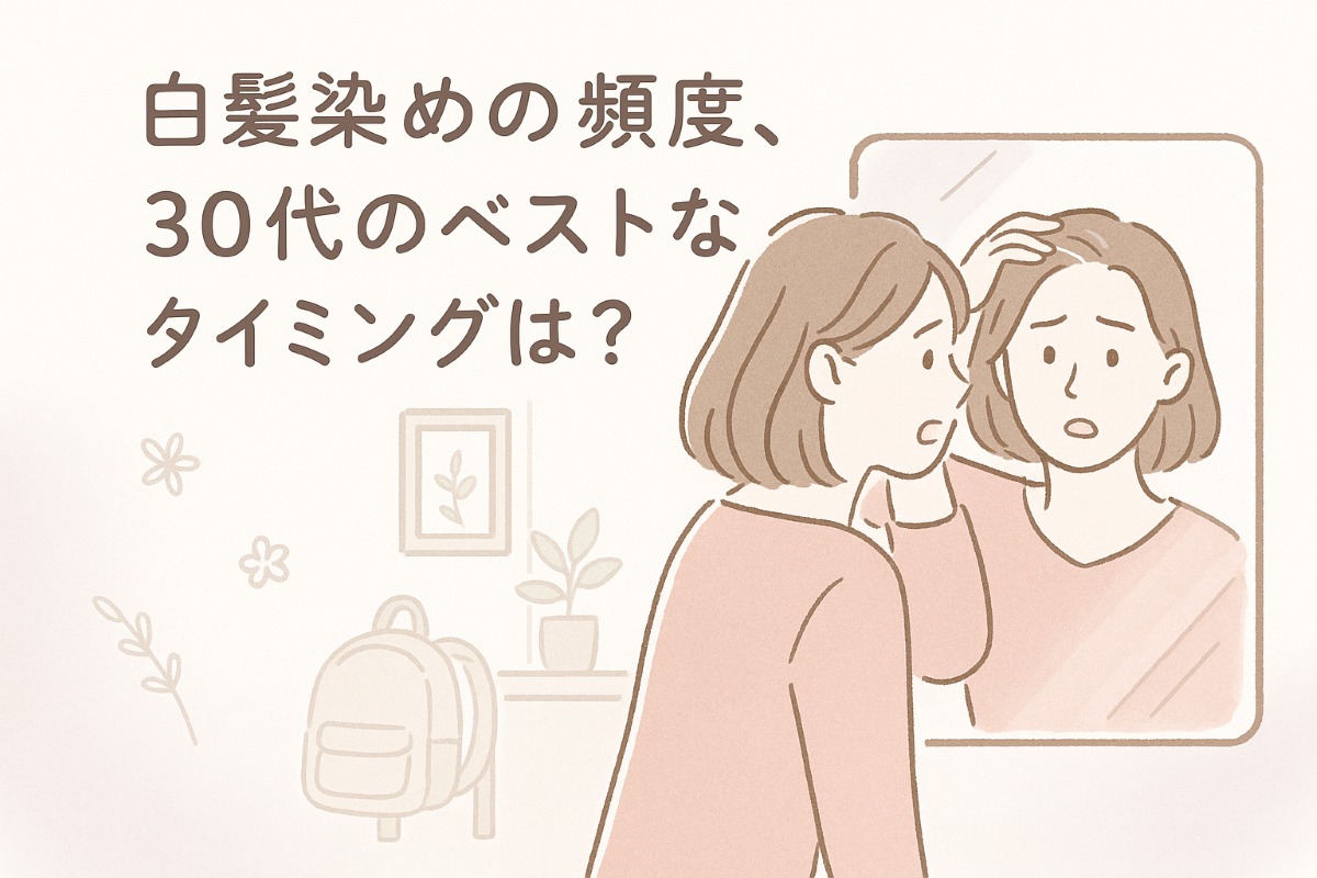 鏡の前で白髪を気にする30代の女性が、染めるタイミングに悩んでいる様子