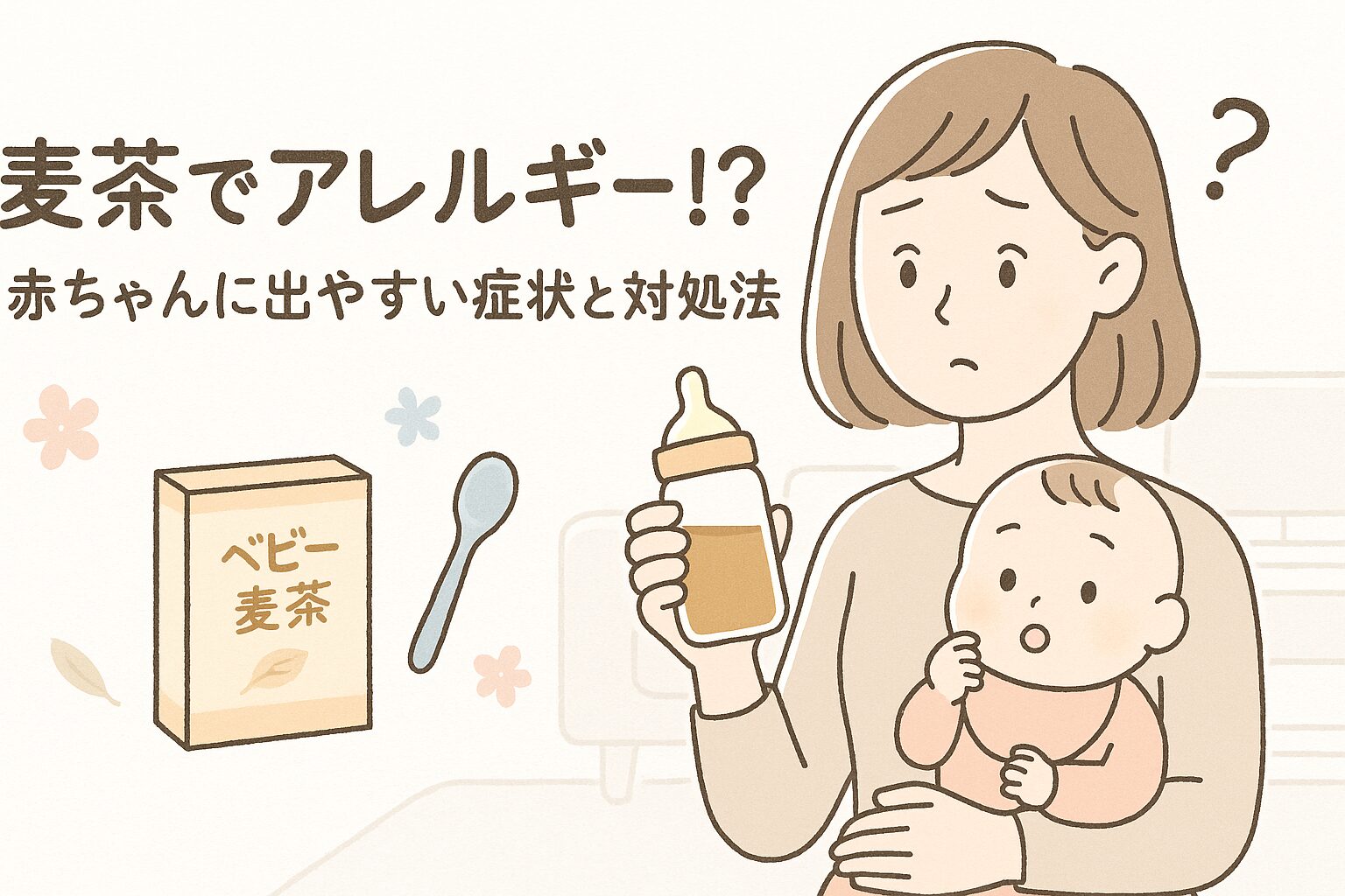 麦茶を手にしながら赤ちゃんの体調を気にする30代ママのイラスト