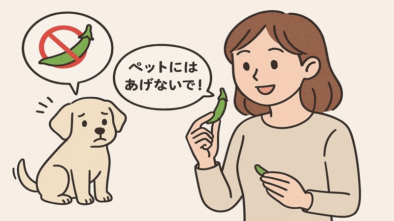 スナップエンドウは犬や猫、インコやハムスターに与えても大丈夫?