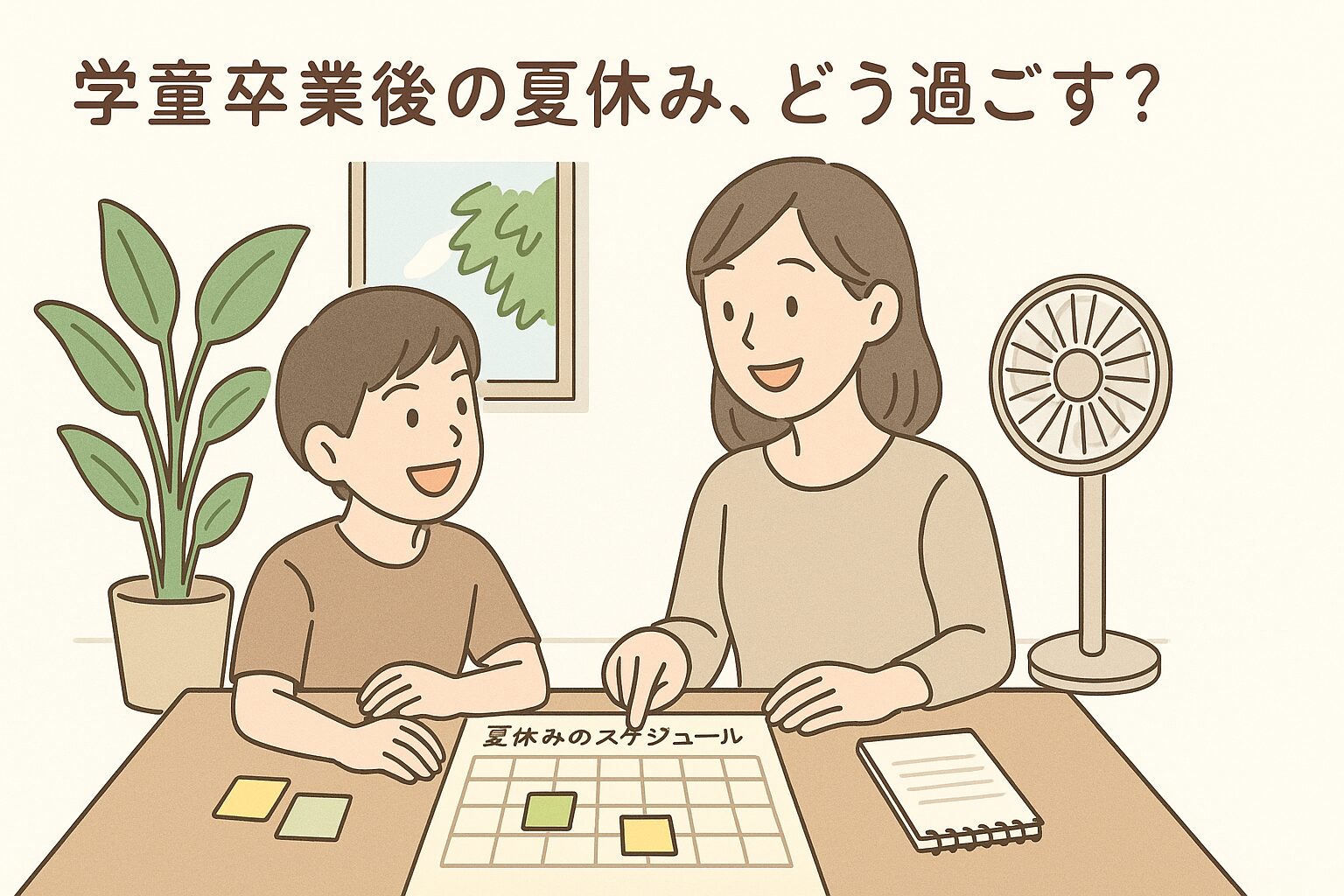 小学生の子と夏休みの計画を立てる共働きママの様子