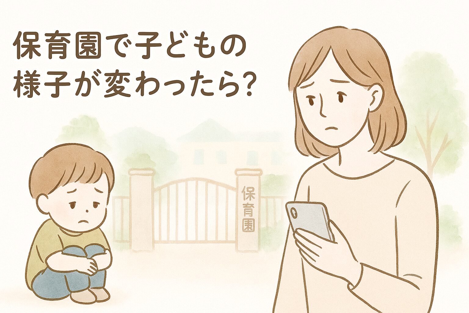 保育園へ行く準備をする子どもと、その様子を心配そうに見つめる母親