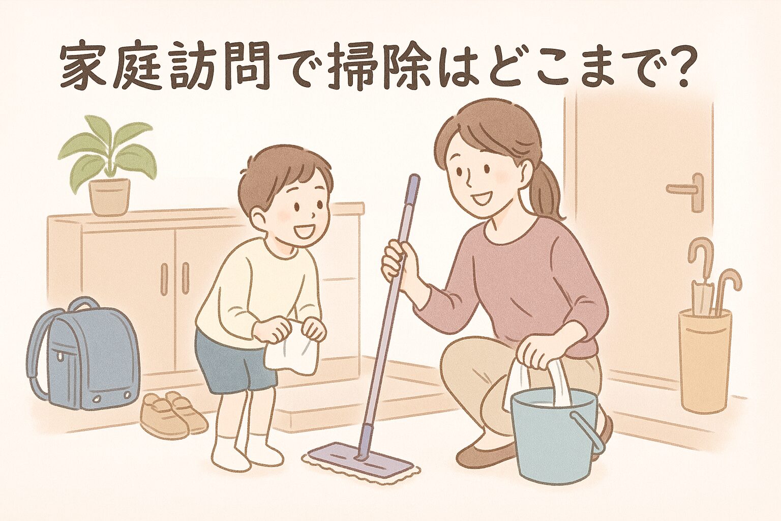 家庭訪問前に掃除をしているママと小学生の子ども