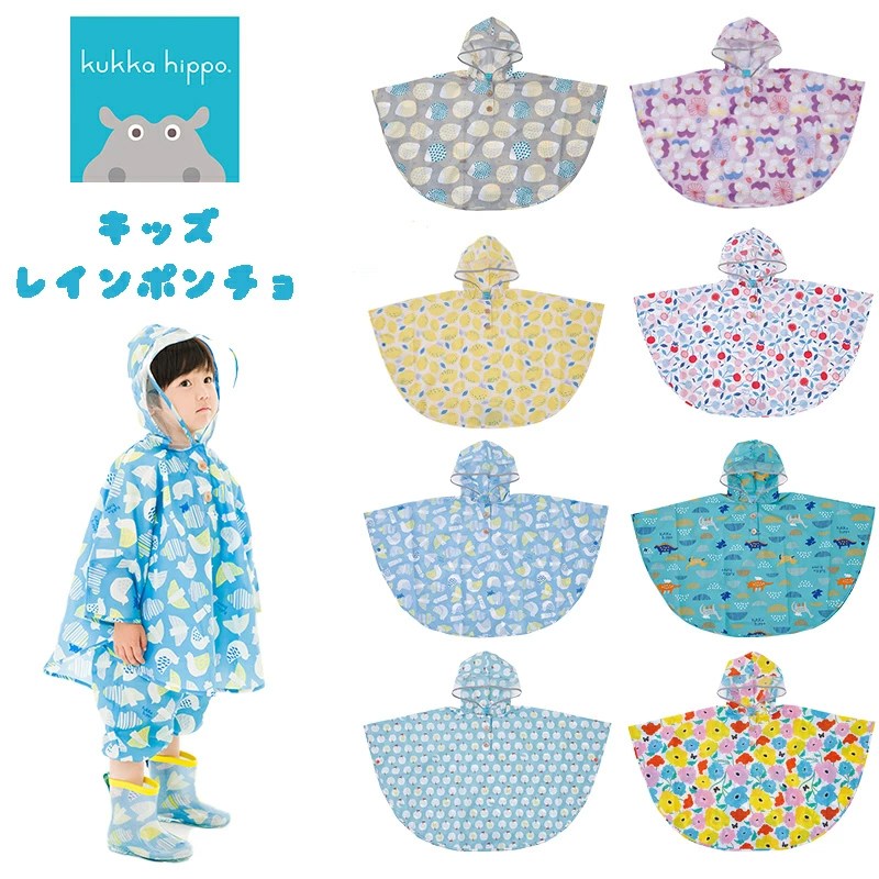 レインポンチョ