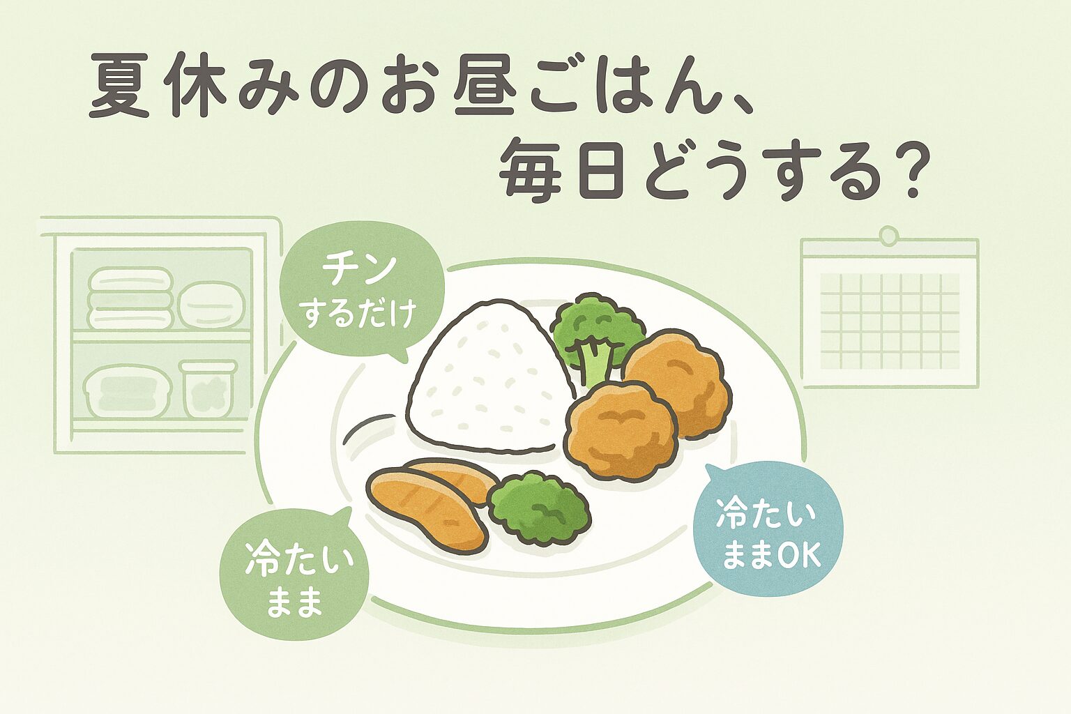 夏休みのお昼ごはん、共働き家庭はどうしてる？簡単＆栄養バランスレシピ集