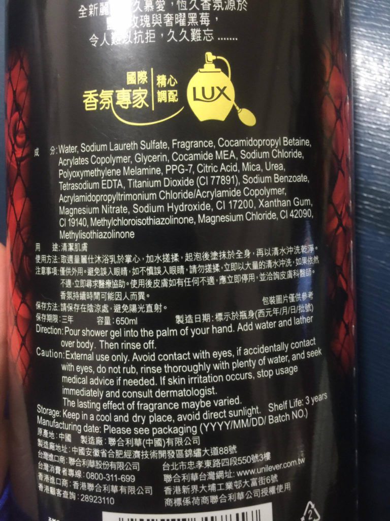 LUX全新恆久慕愛沐浴乳 女生最愛 麗仕沐浴乳 持香12小時的夢幻香氣 夏天流汗也不怕 保養品分享 健康養身 民生資訊分享 