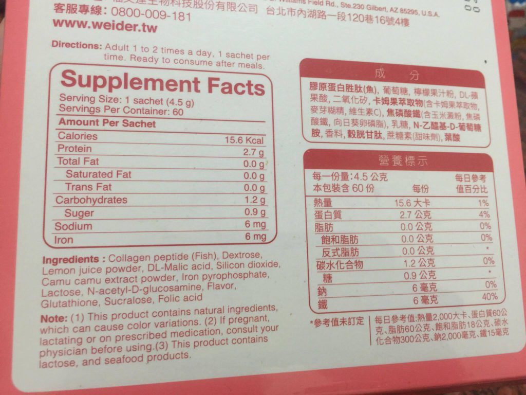 WEIDER威德 - 膠原蛋白+鐵  活力美肌補給品 資深美女的逆鹷奇蹟 大小美女都該有的健康食品！ 保養品分享 健康養身 民生資訊分享 