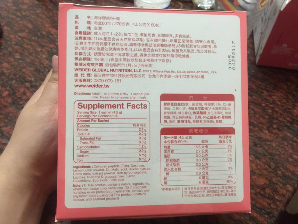 WEIDER威德 - 膠原蛋白+鐵  活力美肌補給品 資深美女的逆鹷奇蹟 大小美女都該有的健康食品！ 保養品分享 健康養身 民生資訊分享 