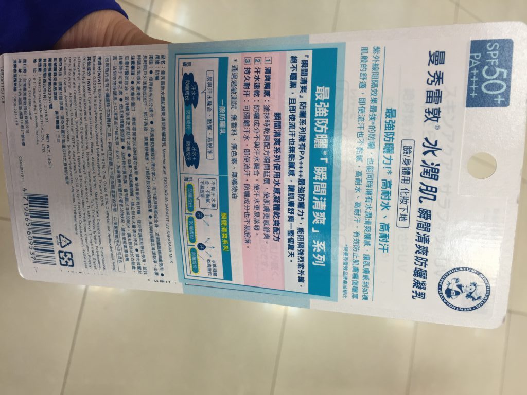 2016 夏日防曬實測分享～Biore 蜜妮 高防曬乳液 跟 Mentholatum 曼秀雷敦 水潤肌瞬間清爽防曬凝乳 保養品分享 健康養身 彩妝品分享 民生資訊分享 醫美 