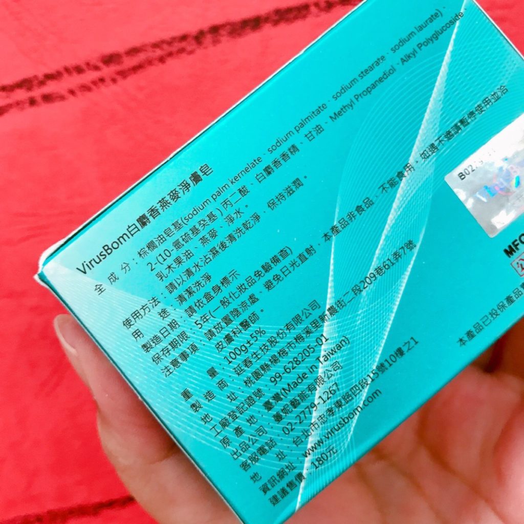 讓病毒崩VirusBom 100ppm、VirusBom白麝香燕麥淨膚皂隨時 join you，生活更安心 健康養身 民生資訊分享 