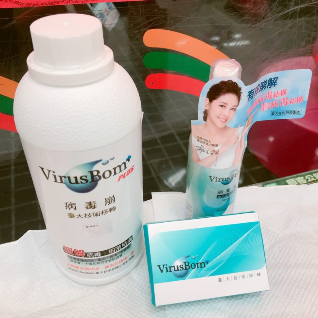 讓病毒崩VirusBom 100ppm、VirusBom白麝香燕麥淨膚皂隨時 join you，生活更安心 健康養身 民生資訊分享 