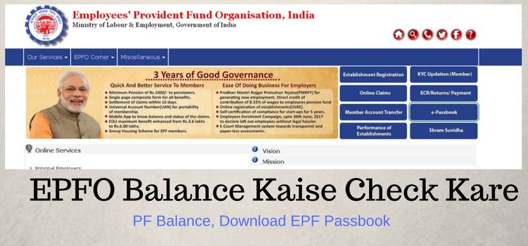 EPF Balance Kaise Check Kare EPF Balance Kaise Check Kare