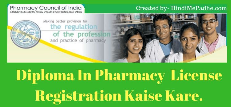 Pharmacy License Registration Kaise Kare- Pharmacist License Registration Ki Puri Jankari