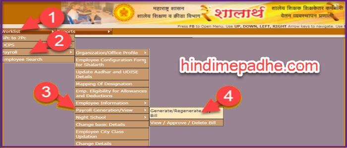 Shalarth Login से शालार्थ Salary Bill कैसे बनाये | Maharashtra Government Employees Pay Bill अब इस तरह बनाये. 2 How to create shalarth salary online