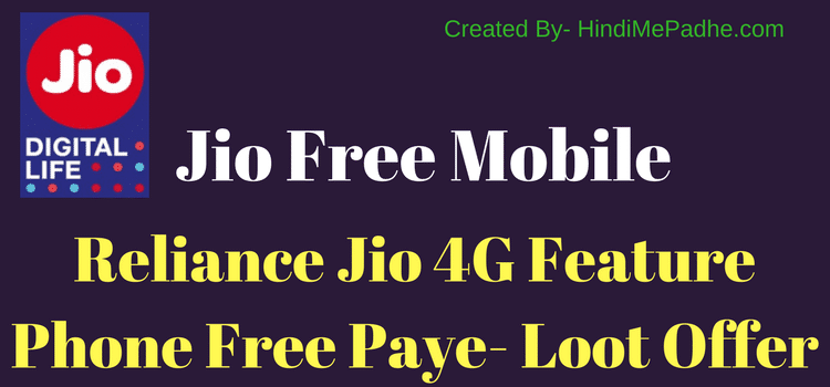 Reliance Jio 4G Feature Phone Free Paye- Loot Offer